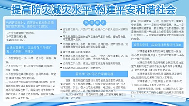 安全防雷安享未来展板