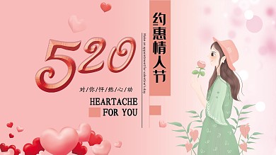 05.20节日展板展架