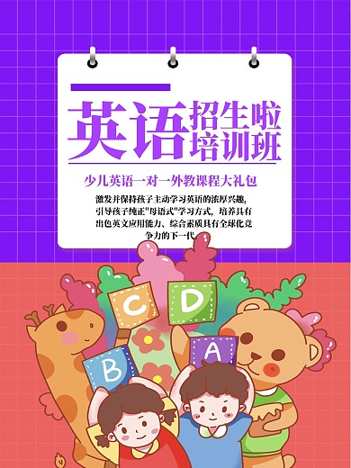 英语教学培训班英语教学培训班