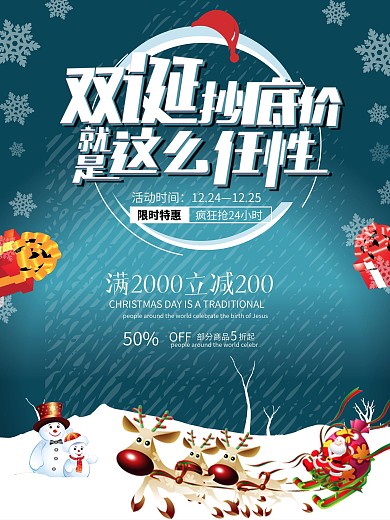 双诞抄底价就是这么任性麋鹿拉着圣诞节圣诞老人海报设计