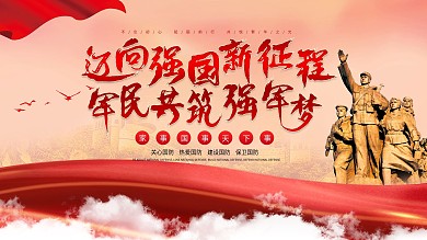 迈向强国新征程司法党政大气党建展板