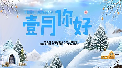 小清新一月你好宣传展板