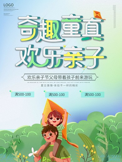 亲子活动宣传海报