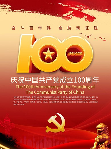 简约大气党建100周年红色建党节展板海报