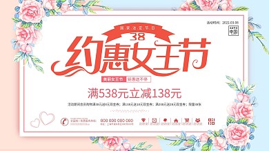 唯美浪漫三八妇女女神节日商场促销展板