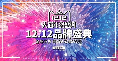 炫酷多彩放射天猫双12双十二banner