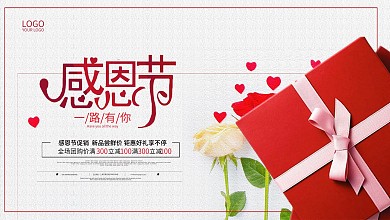 简约感恩节促销展板