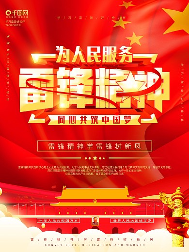 简约风立体字雷锋精神雷锋日海报