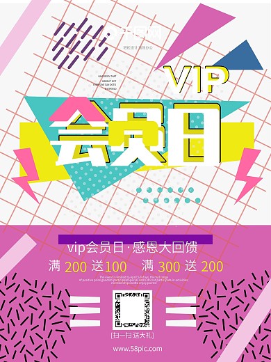 清新色块拼接会员日冬季促销海报