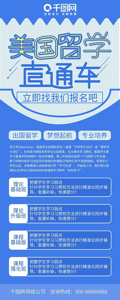 美国留学易拉宝