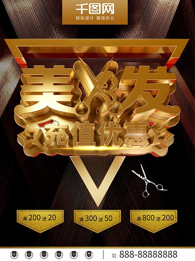 欧尚美发海报
