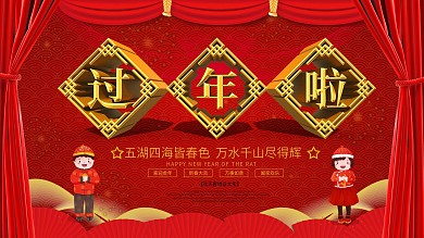 2020鼠年过年啦春节节日展板