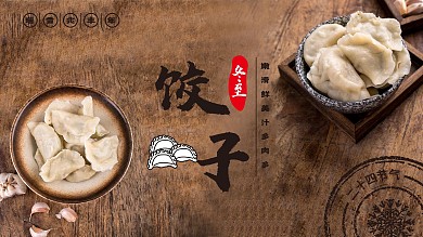 冬至水饺促销展板