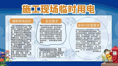 施工现场临时用电