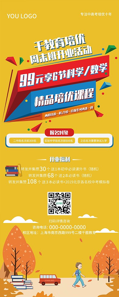 小升初培训班招生宣传升学辅导