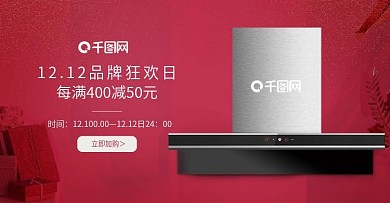 油烟机双12淘宝天猫海报数码电器