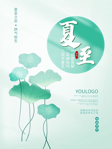 小清新夏至节气海报夏天手绘荷叶背景素材图