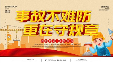 安全标语