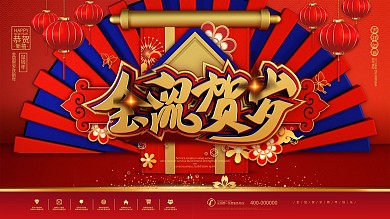 C4D红色金鼠贺岁鼠年节日展板