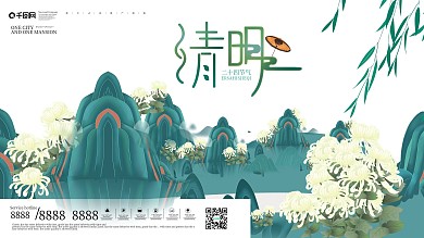 留白非居中排版清明节展板