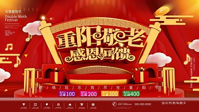 红色中国风重阳敬老促销展板