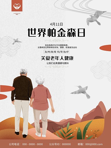 原创世界帕金森病日宣传海报