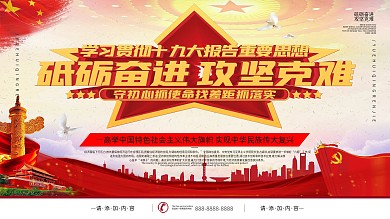 简约风砥砺奋进攻坚克难宣传标语展板