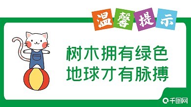 幼儿园温馨提示图片