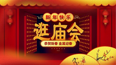 C4D原创逛庙会展板