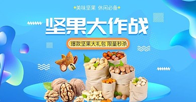 坚果组合大礼包海报设计