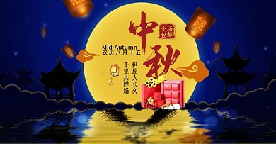 天猫中秋节月饼促销宣传海报