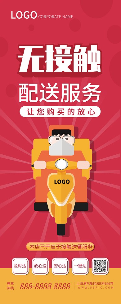 卡通可爱大气简约风外卖无接触配送服务展架