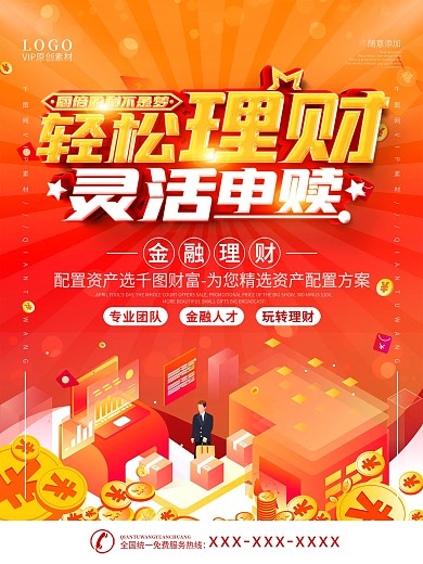 简约红色理财平台宣传海报