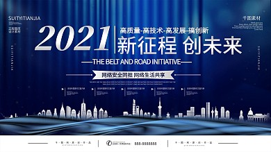 科技类公司年会活动简约展板