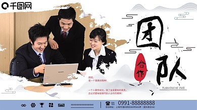 商务风团队文化企业文化宣传展板