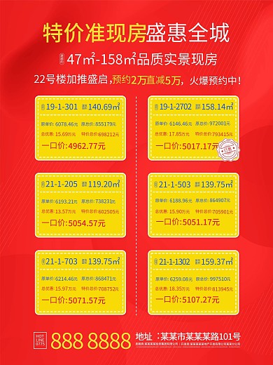 房地产特价房盛惠促销海报