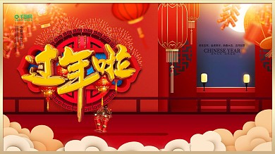 原创过年啦场景展板鼠年海报春节海报设计