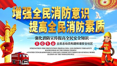 2019安全消防