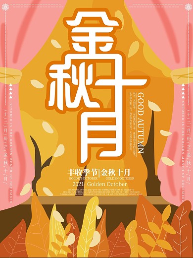 原创插画手绘可爱风金秋十月海报
