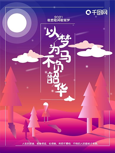 原创手绘渐变扁平风企业励志海报