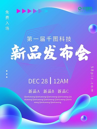 科技感高端时尚渐变液体海报