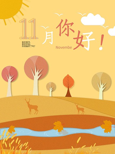 十一月你好海报原创插画
