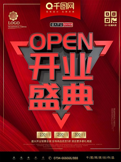 装饰公司盛大开业宣传页