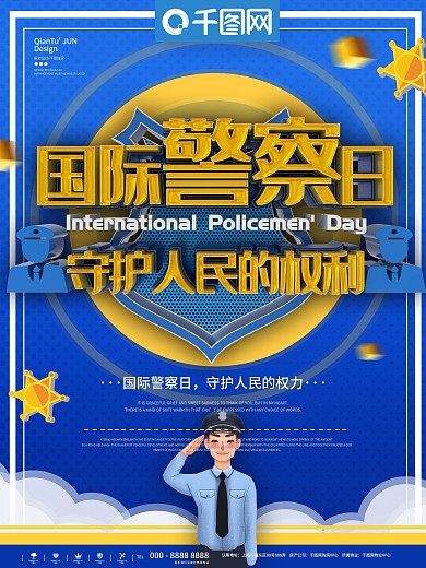 创意小清新国际警察日海报