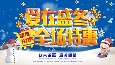 冬天钜惠温暖回馈