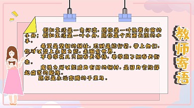 教师寄语图片