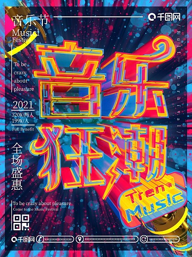 原创C4D透感幻层音乐节狂欢节日促销海报