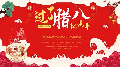 中国传统节日剪纸腊八节腊八粥展板