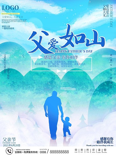 父爱如山父亲节蓝色海报