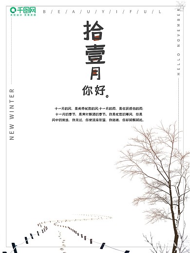 十一月你好之简约清新宣传海报